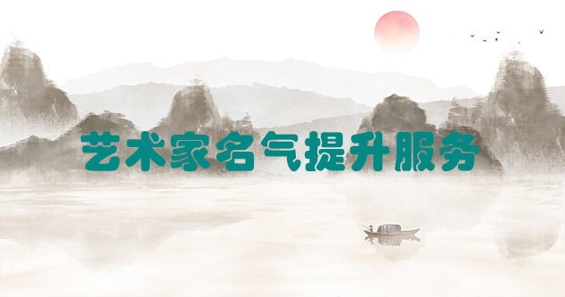 彝良县-艺术商盟为书画家提供全方位的网络媒体推广服务